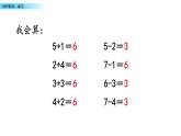 北京版数学一年级上册第五单元第7课时 《8和9的加、减法》课件