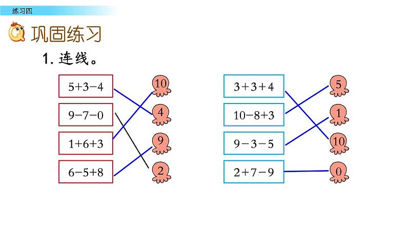 北京版数学一年级上册第五单元第10课时《练习四》课件第5页