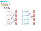 北京版数学一年级上册第五单元第10课时《练习四》课件