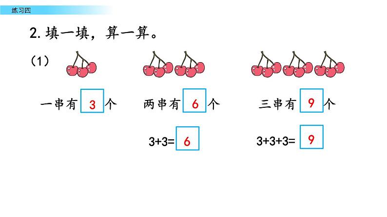 北京版数学一年级上册第五单元第10课时《练习四》课件第6页