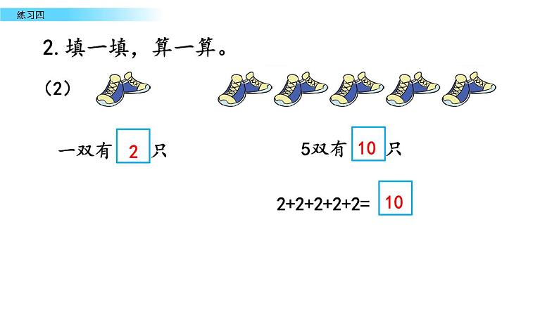 北京版数学一年级上册第五单元第10课时《练习四》课件第7页