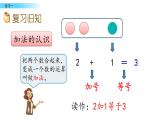 北京版数学一年级上册第五单元第5课时《练习一》课件