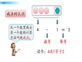 北京版数学一年级上册第五单元第5课时《练习一》课件