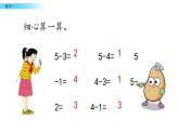 北京版数学一年级上册第五单元第5课时《练习一》课件