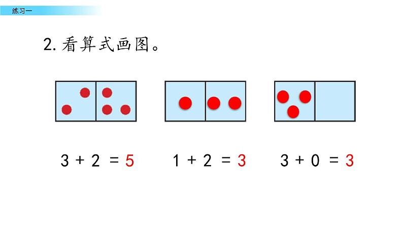 北京版数学一年级上册第五单元第5课时《练习一》课件07