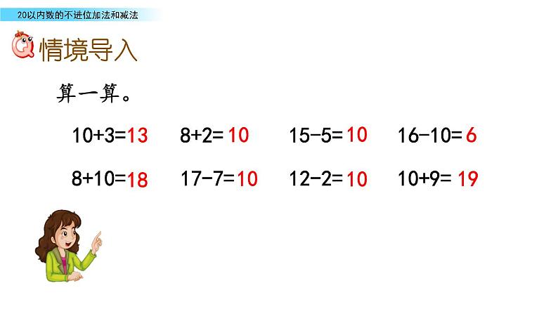 7.4 《20以内数的不进位加法和减法》课件第2页