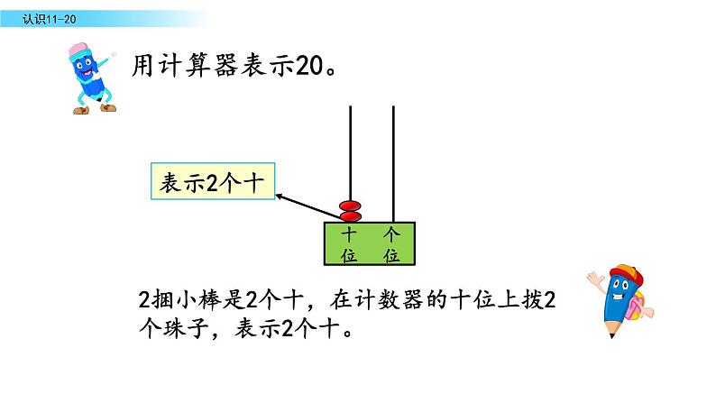 7.2 《认识11-20》课件第8页