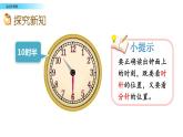 8.2《 认识半时》课件