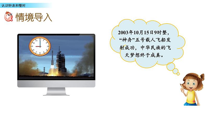 8.1 《认识钟表和整时》课件第2页