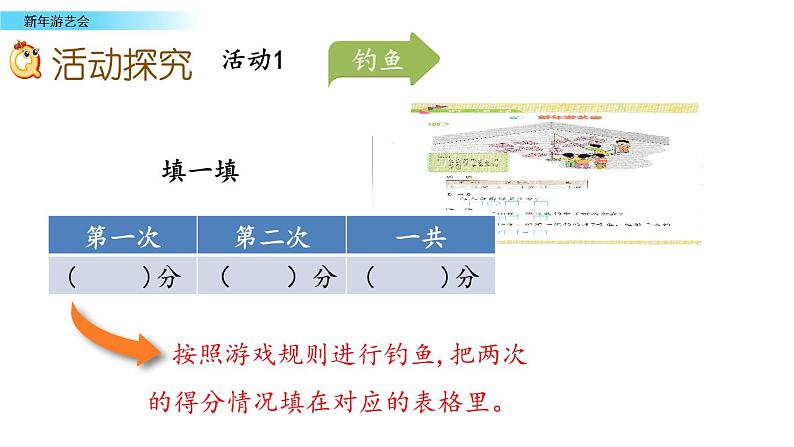 北京版数学一年级上册第九单元第11课时《新年游艺会》课件04