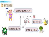 北京版数学一年级上册第九单元第2课时《练习五》课件
