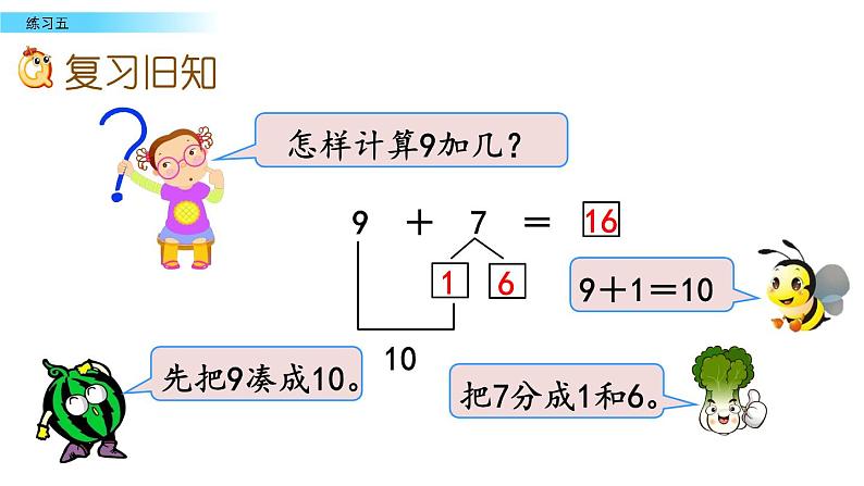 北京版数学一年级上册第九单元第2课时《练习五》课件02