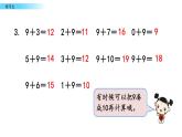北京版数学一年级上册第九单元第2课时《练习五》课件