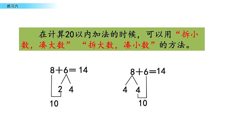 北京版数学一年级上册第九单元第4课时《练习六》课件第3页