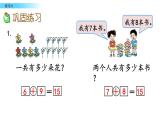 北京版数学一年级上册第九单元第4课时《练习六》课件