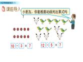 北京版数学一年级上册第九单元第6课时《 20以内数的退位减法（1）》课件