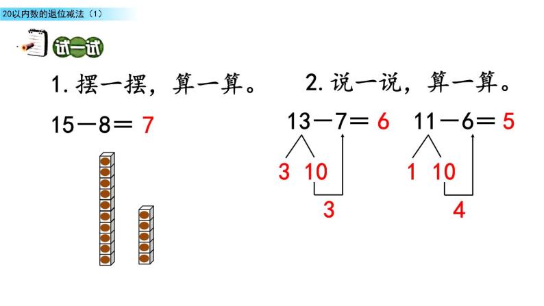 北京版数学一年级上册第九单元第6课时《 20以内数的退位减法（1）》课件06