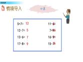 北京版数学一年级上册第九单元第9课时《探索规律》课件