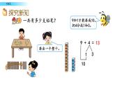 北京版数学一年级上册第九单元第1课时《9加几》课件