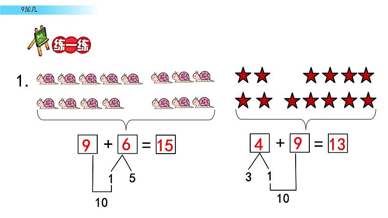 北京版数学一年级上册第九单元第1课时《9加几》课件第6页
