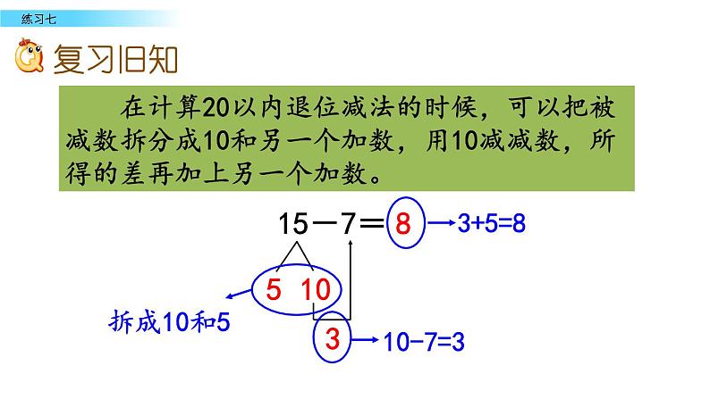 北京版数学一年级上册第九单元第8课时《 练习七》课件02