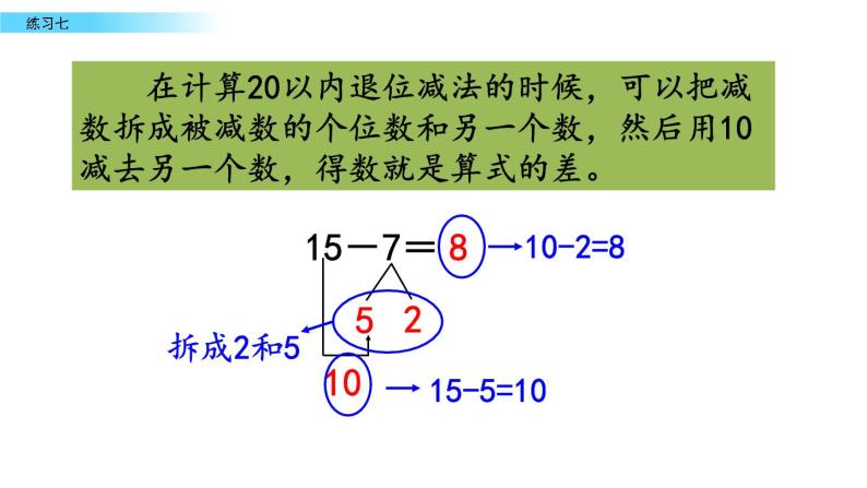 北京版数学一年级上册第九单元第8课时《 练习七》课件03