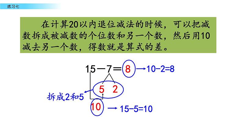 北京版数学一年级上册第九单元第8课时《 练习七》课件03