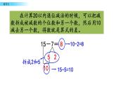 北京版数学一年级上册第九单元第8课时《 练习七》课件