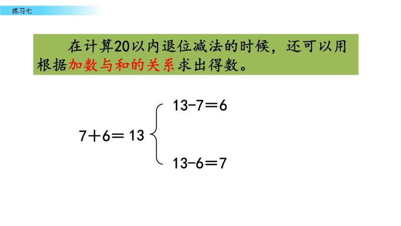 北京版数学一年级上册第九单元第8课时《 练习七》课件04
