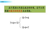 北京版数学一年级上册第九单元第8课时《 练习七》课件