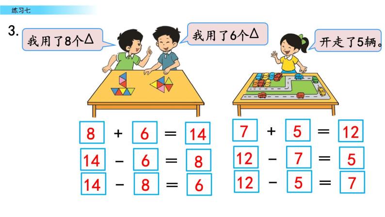 北京版数学一年级上册第九单元第8课时《 练习七》课件07