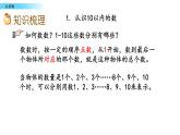 北京版数学一年级上册第十单元第1课时 《认识数》课件