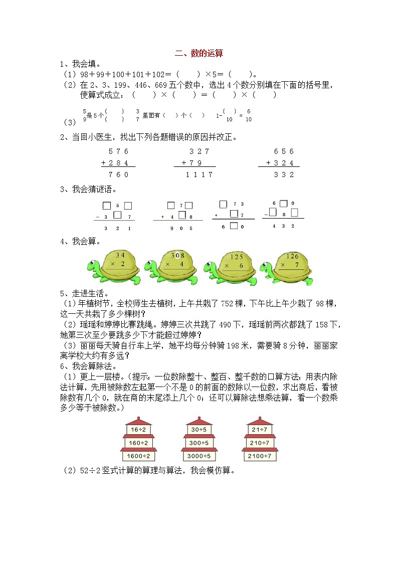 人教版三年级上册期末复习专练：二、数的运算01