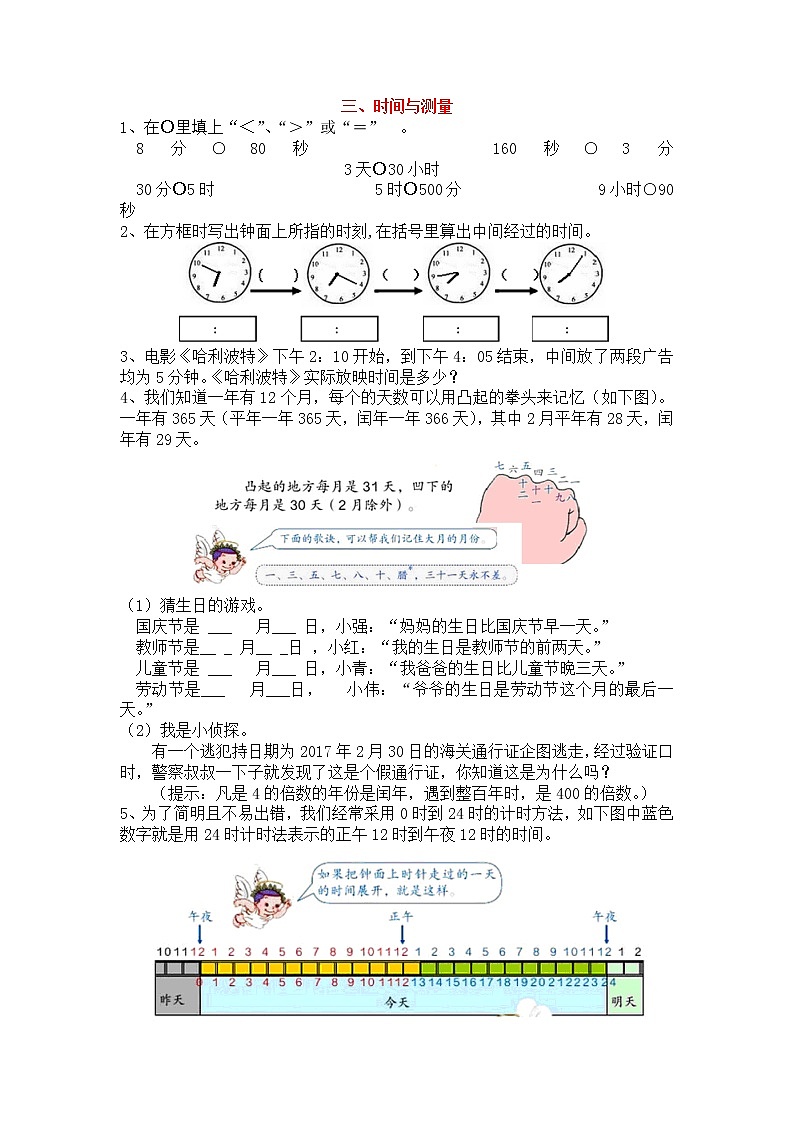 人教版三年级上册期末复习专练：三、时间与测量01