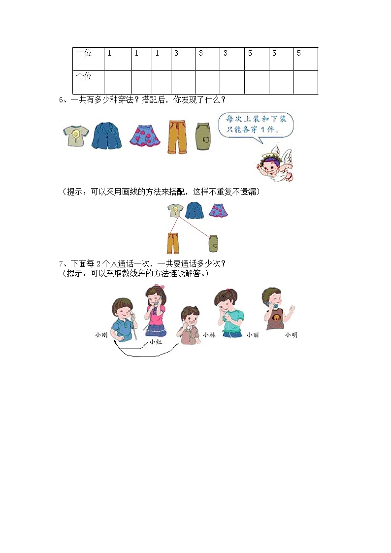 人教版三年级上册期末复习专练：五、统计与数学广角02