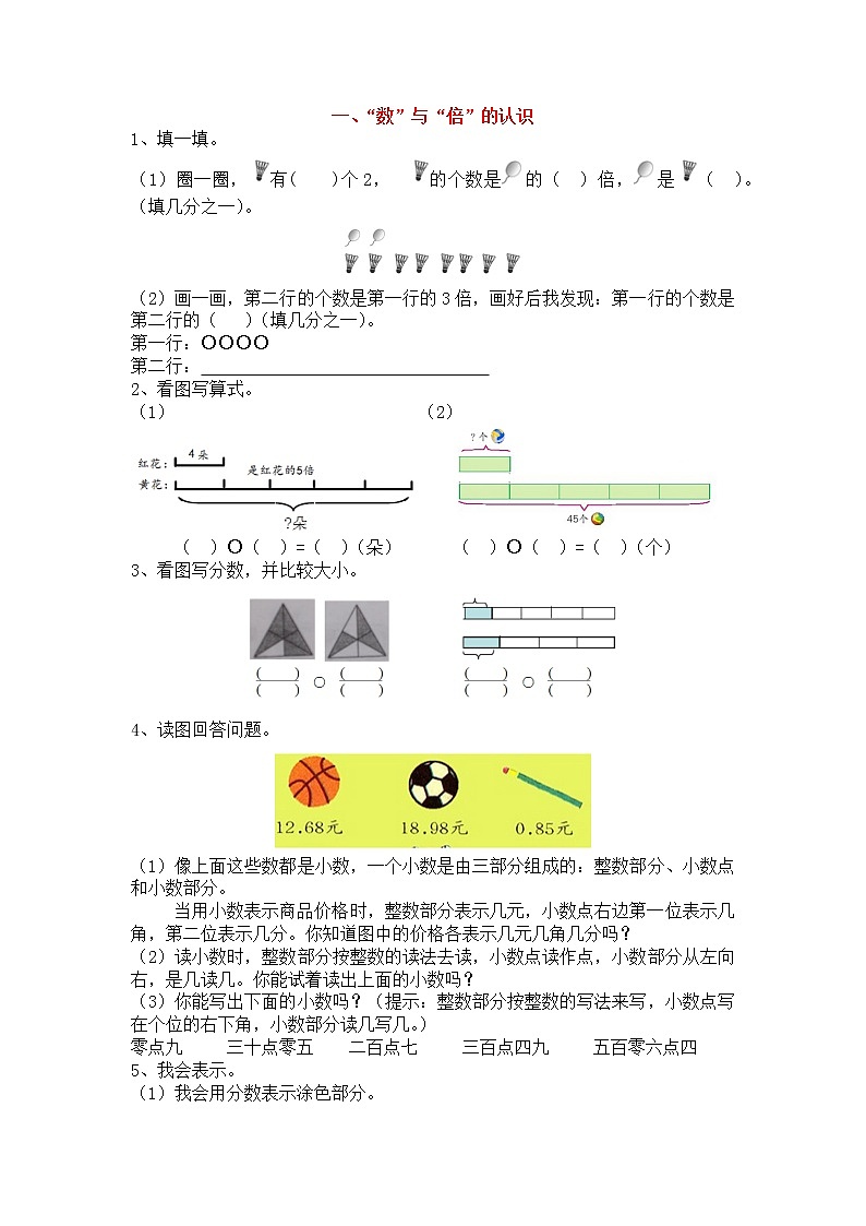 人教版三年级上册期末复习专练：一、“数”与“倍”的认识01