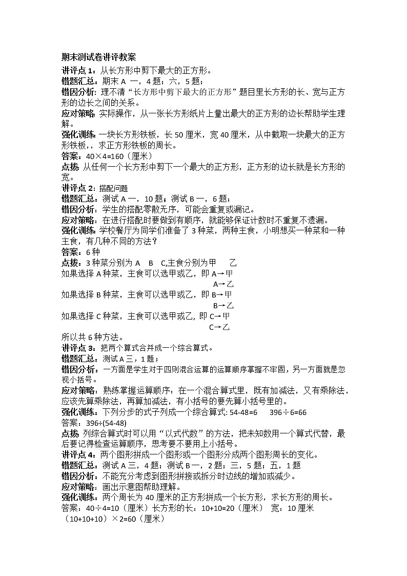 冀教版数学三年级上册期末试卷综合讲评教案01