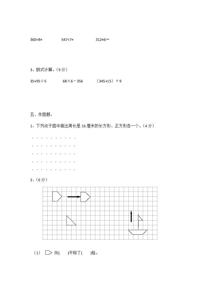 冀教版数学三年级上册：期末试卷B03