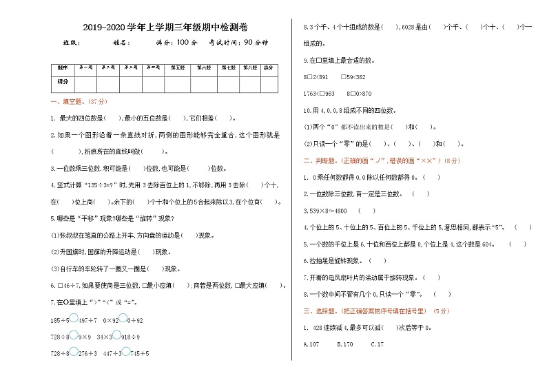 冀教版数学三年级上册：期中试卷第1页