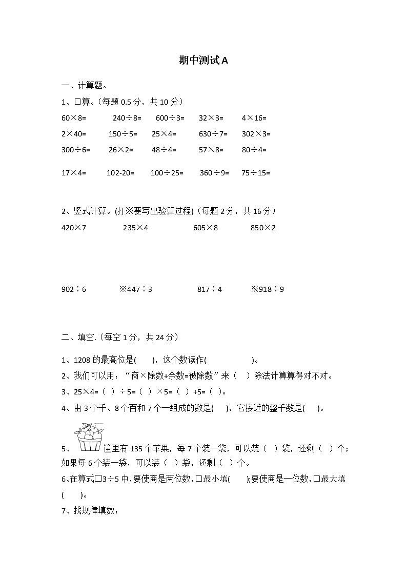 冀教版数学三年级上册：期中试卷A01