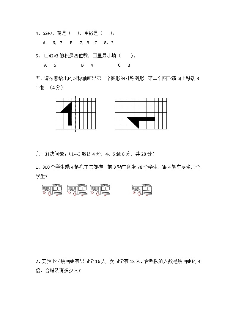 冀教版数学三年级上册：期中试卷A03