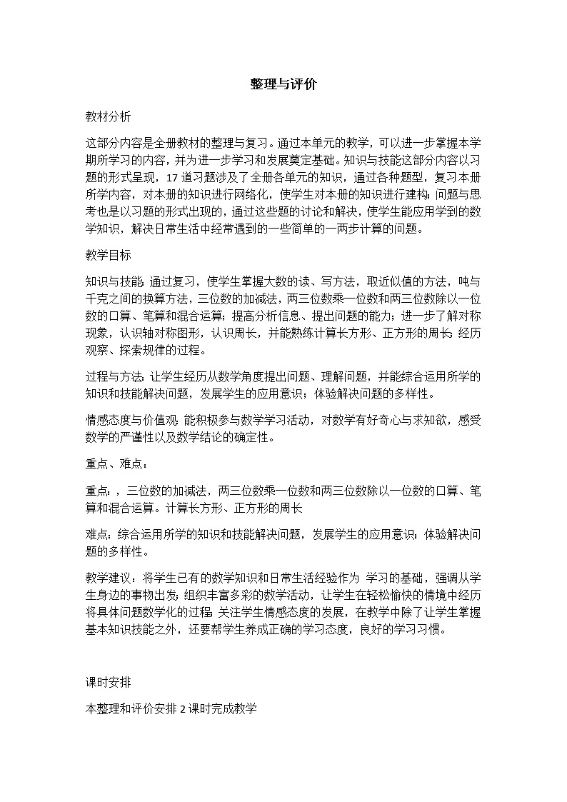 第九单元概述和课时安排第1页
