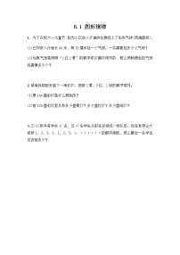 冀教版三年级上册八 探索乐园1 气球装饰方案课后复习题