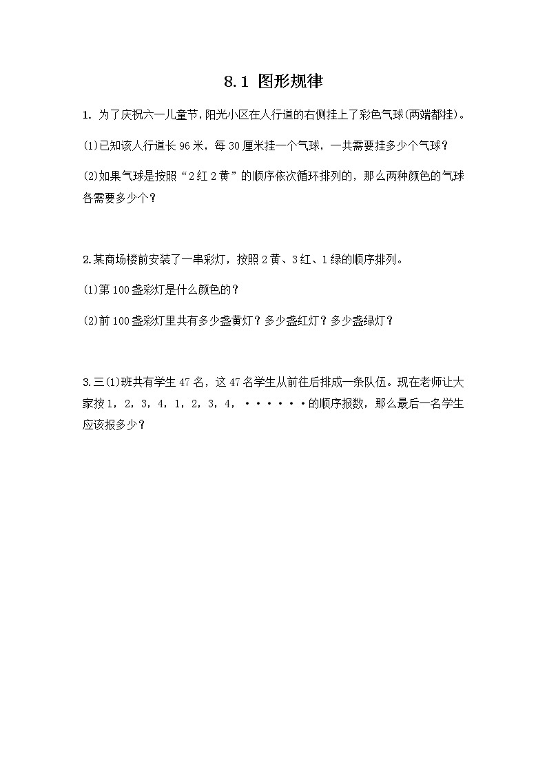 第八单元《气球装饰方案》课时练第1页