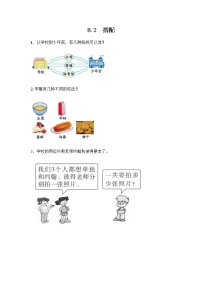 小学数学冀教版三年级上册2 简单的组合课时练习