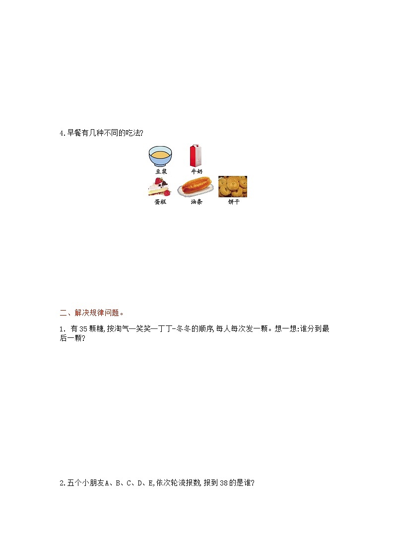 冀教版数学三年级上册：第八单元测试卷102
