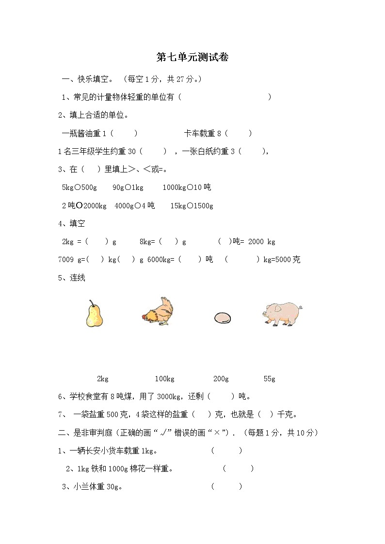 冀教版数学三年级上册：第七单元测试卷2第1页