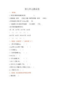 小学数学冀教版三年级上册七、吨的认识综合与测试精品单元测试课后复习题