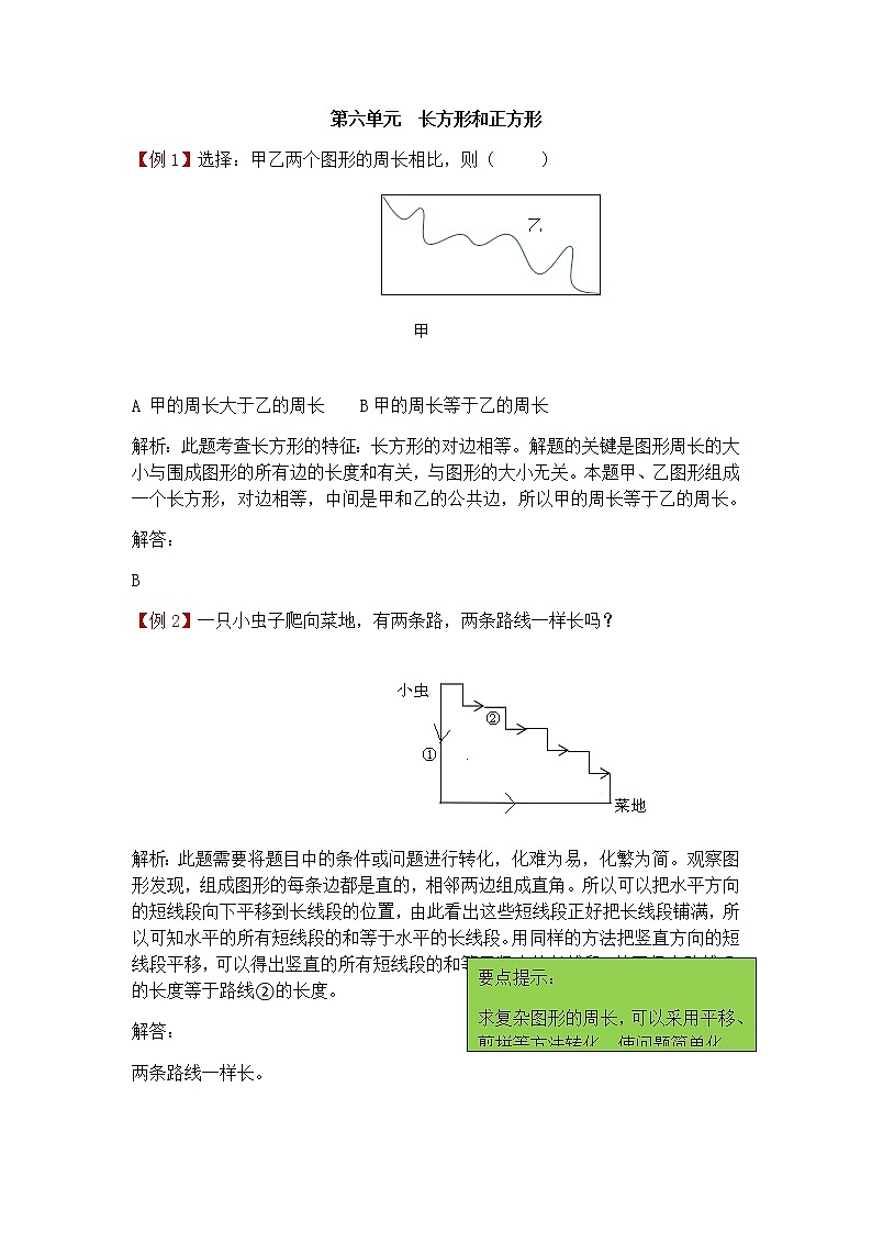 第六单元《长方形和正方形》提高练习01