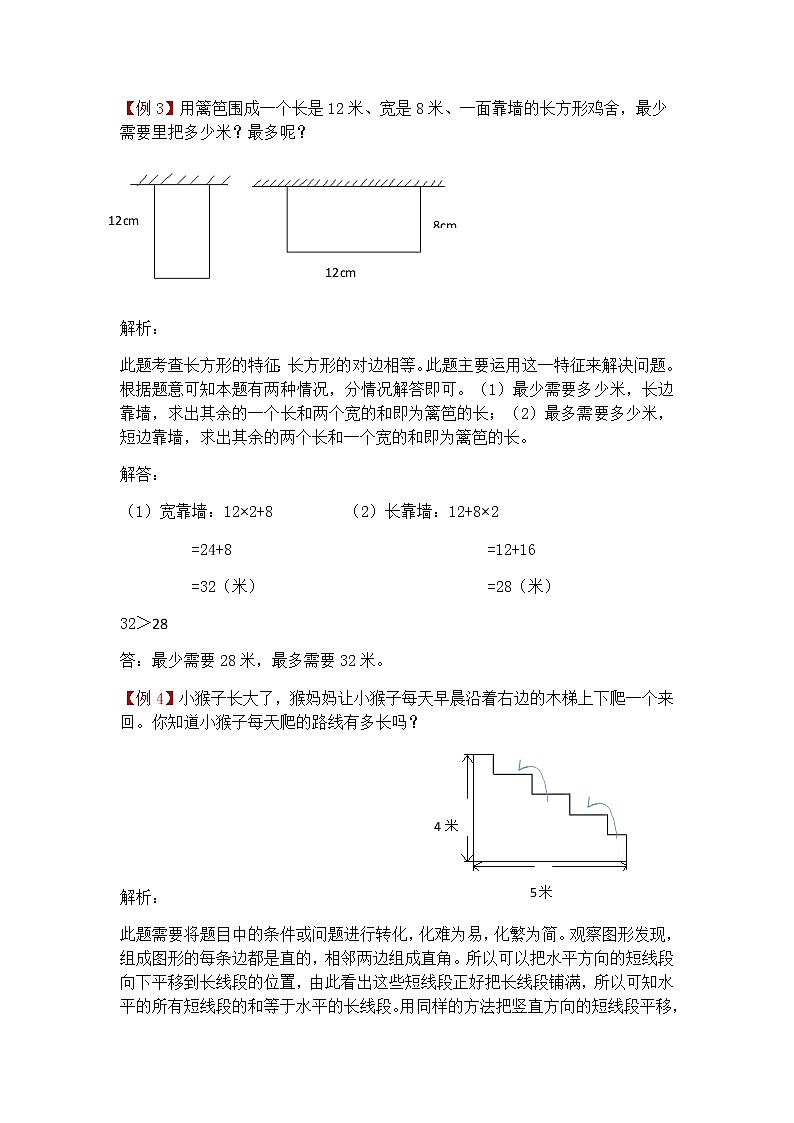 第六单元《长方形和正方形》提高练习02